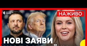 Брифінг БІЛОГО ДОМУ | Розмова Трампа та Зеленського | Нові заяви щодо України | НАЖИВО... Брифінг БІЛОГО ДОМУ | Розмова Трампа та Зеленського | Нові заяви щодо України | НАЖИВО...