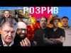 Порошенко зупиняє наступ | Хто вкрав труси Мосійчука | Яценюк тримає фронт | РОЗРИВ (ВІДЕО) Порошенко зупиняє наступ | Хто вкрав труси Мосійчука | Яценюк тримає фронт | РОЗРИВ (ВІДЕО)