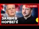 Зустріч Зеленського і премʼєра Норвегії Стьоре | НАЖИВО Суспільне (ВІДЕО) Зустріч Зеленського і премʼєра Норвегії Стьоре | НАЖИВО Суспільне (ВІДЕО)