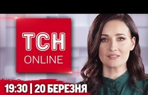 ТСН НАЖИВО! НОВИНИ 19:30 20 березня. НАСТУПНИЙ РАУНД ПЕРЕГОВОРІВ і РІШЕННЯ САМІТУ ЄС щодо МИРУ... ТСН НАЖИВО! НОВИНИ 19:30 20 березня. НАСТУПНИЙ РАУНД ПЕРЕГОВОРІВ і РІШЕННЯ САМІТУ ЄС щодо МИРУ...