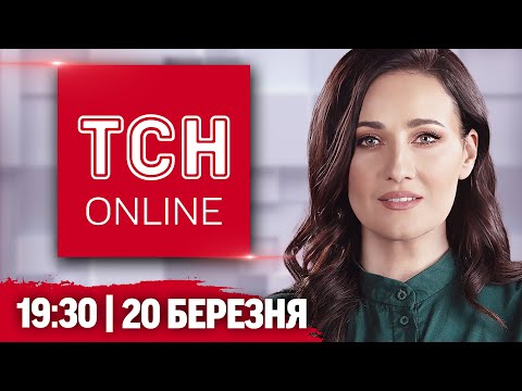 ТСН НАЖИВО! НОВИНИ 19:30 20 березня. НАСТУПНИЙ РАУНД ПЕРЕГОВОРІВ і РІШЕННЯ САМІТУ ЄС щодо МИРУ... ТСН НАЖИВО! НОВИНИ 19:30 20 березня. НАСТУПНИЙ РАУНД ПЕРЕГОВОРІВ і РІШЕННЯ САМІТУ ЄС щодо МИРУ...