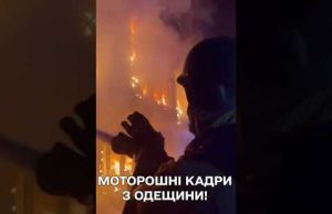 БОЛЯЧЕ ДИВИТИСЯ! Масований удар по ОДЕСІ ШАХЕДАМИ! ПАЛАЄ ВСЕ! (ВІДЕО) БОЛЯЧЕ ДИВИТИСЯ! Масований удар по ОДЕСІ ШАХЕДАМИ! ПАЛАЄ ВСЕ! (ВІДЕО)