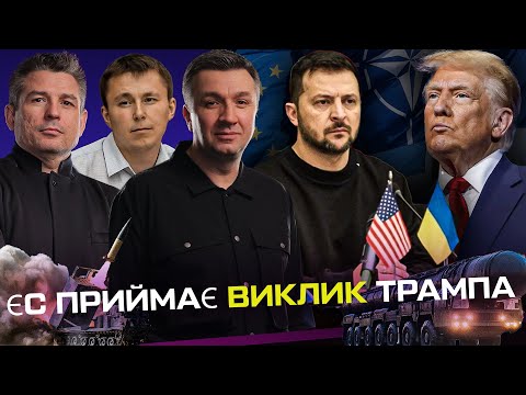 ЄС приймає виклик Трампа | Бунт проти TESLA | путін депортує українців | live Тиждень... ЄС приймає виклик Трампа | Бунт проти TESLA | путін депортує українців | live Тиждень...