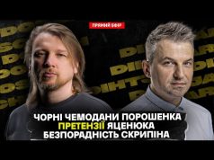 Чорні чемодани Порошенка | Претензії Яценюка | Безпорадність Скрипіна | Dosch & Dihtjar (ВІДЕО) Чорні чемодани Порошенка | Претензії Яценюка | Безпорадність Скрипіна | Dosch & Dihtjar (ВІДЕО)