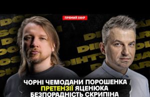 Чорні чемодани Порошенка | Претензії Яценюка | Безпорадність Скрипіна | Dosch & Dihtjar (ВІДЕО) Чорні чемодани Порошенка | Претензії Яценюка | Безпорадність Скрипіна | Dosch & Dihtjar (ВІДЕО)