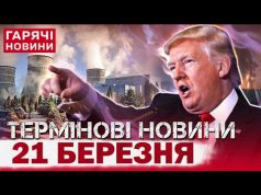 ЕКСТРЕНО! Генштаб вразив заявою, РФ перекидає війська, а Трамп поклав око на українські АЕС! (ВІДЕО) ЕКСТРЕНО! Генштаб вразив заявою, РФ перекидає війська, а Трамп поклав око на українські АЕС! (ВІДЕО)