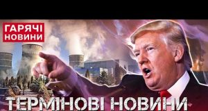 ЕКСТРЕНО! Генштаб вразив заявою, РФ перекидає війська, а Трамп поклав око на українські АЕС! (ВІДЕО) ЕКСТРЕНО! Генштаб вразив заявою, РФ перекидає війська, а Трамп поклав око на українські АЕС! (ВІДЕО)