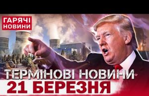 ЕКСТРЕНО! Генштаб вразив заявою, РФ перекидає війська, а Трамп поклав око на українські АЕС! (ВІДЕО) ЕКСТРЕНО! Генштаб вразив заявою, РФ перекидає війська, а Трамп поклав око на українські АЕС! (ВІДЕО)