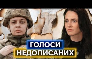 «Стати відлунням голосів тих, у кого росіяни забрали життя»: проєкт Недописані про людей літератури (ВІДЕО) «Стати відлунням голосів тих, у кого росіяни забрали життя»: проєкт Недописані про людей літератури (ВІДЕО)