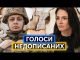 «Стати відлунням голосів тих, у кого росіяни забрали життя»: проєкт Недописані про людей літератури (ВІДЕО) «Стати відлунням голосів тих, у кого росіяни забрали життя»: проєкт Недописані про людей літератури (ВІДЕО)