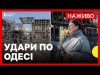 РФ атакувала дронами Одесу | В Росії горить газовимірювальна станція «Суджа» | 21 березня (ВІДЕО) РФ атакувала дронами Одесу | В Росії горить газовимірювальна станція «Суджа» | 21 березня (ВІДЕО)