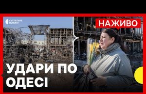 РФ атакувала дронами Одесу | В Росії горить газовимірювальна станція «Суджа» | 21 березня (ВІДЕО) РФ атакувала дронами Одесу | В Росії горить газовимірювальна станція «Суджа» | 21 березня (ВІДЕО)