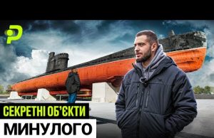 ПРОТИЯДЕРНИЙ БУНКЕР ДЛЯ ЕЛІТ/УКРАЇНСЬКА МАШИНА ЧАСУ/ШТУЧНЕ МОРЕ У КАРПАТАХ/СЕКРЕТНІ ОБ’ЄКТИ СРСР (ВІДЕО) ПРОТИЯДЕРНИЙ БУНКЕР ДЛЯ ЕЛІТ/УКРАЇНСЬКА МАШИНА ЧАСУ/ШТУЧНЕ МОРЕ У КАРПАТАХ/СЕКРЕТНІ ОБ’ЄКТИ СРСР (ВІДЕО)