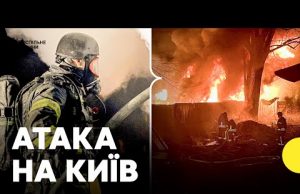 Уламки дронів впали в пʼяти районах столиці | Є загиблі та поранені (ВІДЕО) Уламки дронів впали в пʼяти районах столиці | Є загиблі та поранені (ВІДЕО)