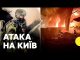 Уламки дронів впали в пʼяти районах столиці | Є загиблі та поранені (ВІДЕО) Уламки дронів впали в пʼяти районах столиці | Є загиблі та поранені (ВІДЕО)