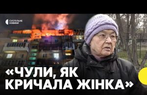 Очевидці розповіли про наслідки атаки дронів на Київ 23 березня (ВІДЕО) Очевидці розповіли про наслідки атаки дронів на Київ 23 березня (ВІДЕО)