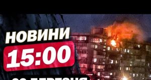 Новини на 15:00 23 березня! КИЇВ оговтується після АТАКИ! ПОДРОБИЦІ УДАРІВ ПО ХАРКІВЩИНІ (ВІДЕО) Новини на 15:00 23 березня! КИЇВ оговтується після АТАКИ! ПОДРОБИЦІ УДАРІВ ПО ХАРКІВЩИНІ (ВІДЕО)
