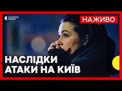 Три людини загинули через атаку РФ на Київ | ЗСУ звільнили населений пункт на Луганщині... Три людини загинули через атаку РФ на Київ | ЗСУ звільнили населений пункт на Луганщині...