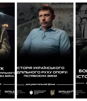 Серія-документальних-фільмів,-створених-у-межах-всеукраїнської-акції-«Єдина-Україна»