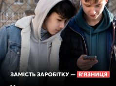 Замість грошей – в’язниця: що може ховатися за пропозицією заробити Замість-грошей-–-в’язниця:-що-може-ховатися-за-пропозицією-заробити