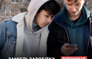 Замість грошей – в’язниця: що може ховатися за пропозицією заробити Замість-грошей-–-в’язниця:-що-може-ховатися-за-пропозицією-заробити