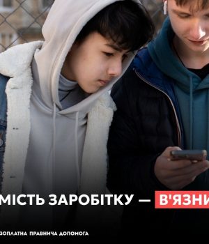 Замість-грошей-–-в’язниця:-що-може-ховатися-за-пропозицією-заробити Замість-грошей-–-в’язниця:-що-може-ховатися-за-пропозицією-заробити