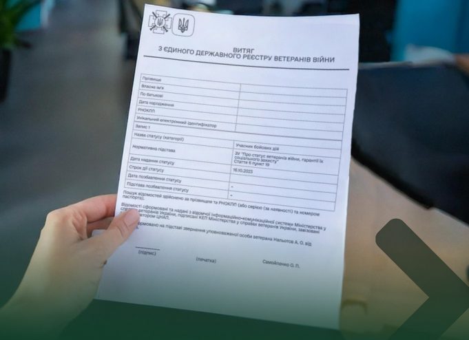 Надання відомостей з Єдиного державного реєстру ветеранів війни Надання-відомостей-з-Єдиного-державного- реєстру-ветеранів-війни