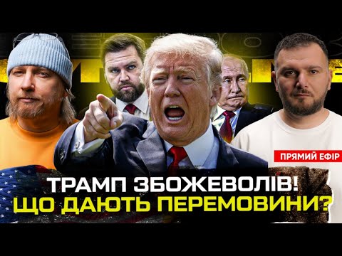 Що дають перемовини? | Трамп збожеволів | Де онук Софії Ротару? | Супер live (ВІДЕО) Що дають перемовини? | Трамп збожеволів | Де онук Софії Ротару? | Супер live (ВІДЕО)