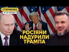 Трамп – посміховисько. Росіяни сміються з американців та визнали зрив перемирʼя (ВІДЕО) Трамп – посміховисько. Росіяни сміються з американців та визнали зрив перемирʼя (ВІДЕО)