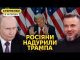 Трамп – посміховисько. Росіяни сміються з американців та визнали зрив перемирʼя (ВІДЕО) Трамп – посміховисько. Росіяни сміються з американців та визнали зрив перемирʼя (ВІДЕО)