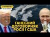Зрада України у Саудівській Аравії. З росії знімуть санкції, ми отримаємо нічого (ВІДЕО) Зрада України у Саудівській Аравії. З росії знімуть санкції, ми отримаємо нічого (ВІДЕО)