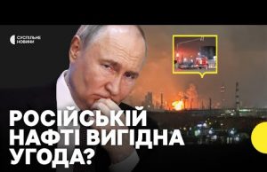 Відмова від ударів по енергетиці | Яку вигоду отримають НПЗ Росії (ВІДЕО) Відмова від ударів по енергетиці | Яку вигоду отримають НПЗ Росії (ВІДЕО)