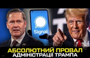Абсолютний провал адміністрації Трампа (ВІДЕО) Абсолютний провал адміністрації Трампа (ВІДЕО)