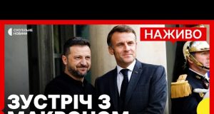 Зеленський зустрінеться з Макроном у Парижі | У Ростові суд РФ засудив 23 азовців |... Зеленський зустрінеться з Макроном у Парижі | У Ростові суд РФ засудив 23 азовців |...