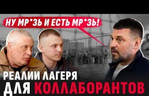 ❗️НАДЕЮСЬ ВЫ ТУТ И УМР*ТЕ! ВИЗИТ ЗОЛКИНА В ЛАГЕРЬ КОЛЛАБОРАНТОВ / АНОНС НОВЫХ ИНТЕРВЬЮ (ВІДЕО) ❗️НАДЕЮСЬ ВЫ ТУТ И УМР*ТЕ! ВИЗИТ ЗОЛКИНА В ЛАГЕРЬ КОЛЛАБОРАНТОВ / АНОНС НОВЫХ ИНТЕРВЬЮ (ВІДЕО)