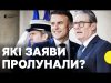 Головне з саміту в Парижі | Журналістка Суспільного про головні заяви лідерів (ВІДЕО) Головне з саміту в Парижі | Журналістка Суспільного про головні заяви лідерів (ВІДЕО)