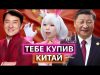 СУЧАСНИЙ КИТАЙ: як Захід розгодував КНР, яка тепер його захоплює. І до чого тут TikTok... СУЧАСНИЙ КИТАЙ: як Захід розгодував КНР, яка тепер його захоплює. І до чого тут TikTok...