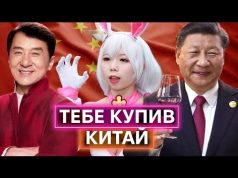 СУЧАСНИЙ КИТАЙ: як Захід розгодував КНР, яка тепер його захоплює. І до чого тут TikTok... СУЧАСНИЙ КИТАЙ: як Захід розгодував КНР, яка тепер його захоплює. І до чого тут TikTok...