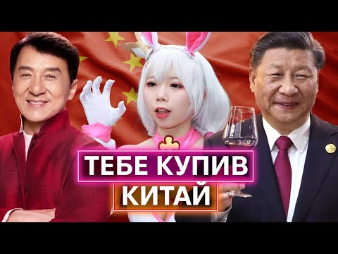 СУЧАСНИЙ КИТАЙ: як Захід розгодував КНР, яка тепер його захоплює. І до чого тут TikTok... СУЧАСНИЙ КИТАЙ: як Захід розгодував КНР, яка тепер його захоплює. І до чого тут TikTok...