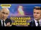 Росія виходить з перемирʼя, проти від переговорів та хоче зовнішнє управління (ВІДЕО) Росія виходить з перемирʼя, проти від переговорів та хоче зовнішнє управління (ВІДЕО)