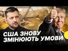 Невигідні Україні? | Що відомо про нові умови угоди про КОПАЛИНИ | Хто контролюватиме надра... Невигідні Україні? | Що відомо про нові умови угоди про КОПАЛИНИ | Хто контролюватиме надра...