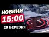 Новини на 15:00 29 березня! ЖАХ! СМЕРТОНОСНИЙ ЗЕМЛЕТРУС В АЗІЇ! Дніпро після МАСОВАНОГО УДАРУ (ВІДЕО) Новини на 15:00 29 березня! ЖАХ! СМЕРТОНОСНИЙ ЗЕМЛЕТРУС В АЗІЇ! Дніпро після МАСОВАНОГО УДАРУ (ВІДЕО)