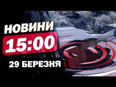 Новини на 15:00 29 березня! ЖАХ! СМЕРТОНОСНИЙ ЗЕМЛЕТРУС В АЗІЇ! Дніпро після МАСОВАНОГО УДАРУ (ВІДЕО) Новини на 15:00 29 березня! ЖАХ! СМЕРТОНОСНИЙ ЗЕМЛЕТРУС В АЗІЇ! Дніпро після МАСОВАНОГО УДАРУ (ВІДЕО)