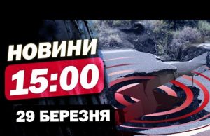 Новини на 15:00 29 березня! ЖАХ! СМЕРТОНОСНИЙ ЗЕМЛЕТРУС В АЗІЇ! Дніпро після МАСОВАНОГО УДАРУ (ВІДЕО) Новини на 15:00 29 березня! ЖАХ! СМЕРТОНОСНИЙ ЗЕМЛЕТРУС В АЗІЇ! Дніпро після МАСОВАНОГО УДАРУ (ВІДЕО)