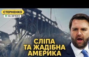 США хочуть усі копалини України та не бачать порушень перемирʼя (ВІДЕО) США хочуть усі копалини України та не бачать порушень перемирʼя (ВІДЕО)