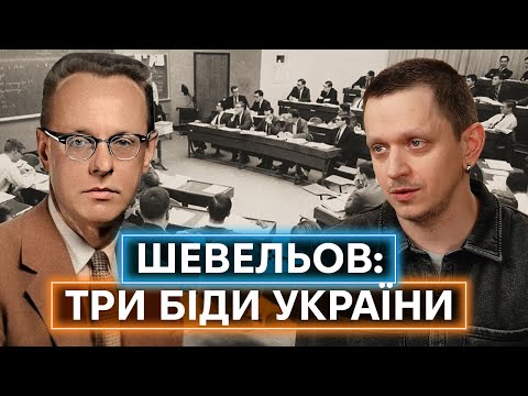 ЮРІЙ ШЕВЕЛЬОВ: як етнічний німець обрав бути українцем і знищив головний російський міф про мову... ЮРІЙ ШЕВЕЛЬОВ: як етнічний німець обрав бути українцем і знищив головний російський міф про мову...