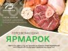 Передвеликодній ярмарок у Нововолинську: запрошуємо виробників, продавців та покупців Передвеликодній-ярмарок-у-Нововолинську:-запрошуємо-виробників,-продавців-та-покупців
