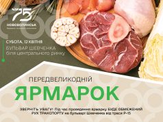Передвеликодній ярмарок у Нововолинську: запрошуємо виробників, продавців та покупців Передвеликодній-ярмарок-у-Нововолинську:-запрошуємо-виробників,-продавців-та-покупців