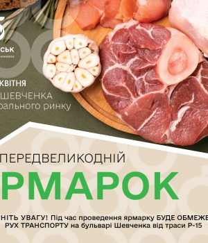 Передвеликодній-ярмарок-у-Нововолинську:-запрошуємо-виробників,-продавців-та-покупців Передвеликодній-ярмарок-у-Нововолинську:-запрошуємо-виробників,-продавців-та-покупців