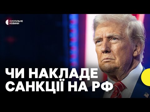 Заяви Трампа про домовленості з Путіним і Зеленським (ВІДЕО) Заяви Трампа про домовленості з Путіним і Зеленським (ВІДЕО)